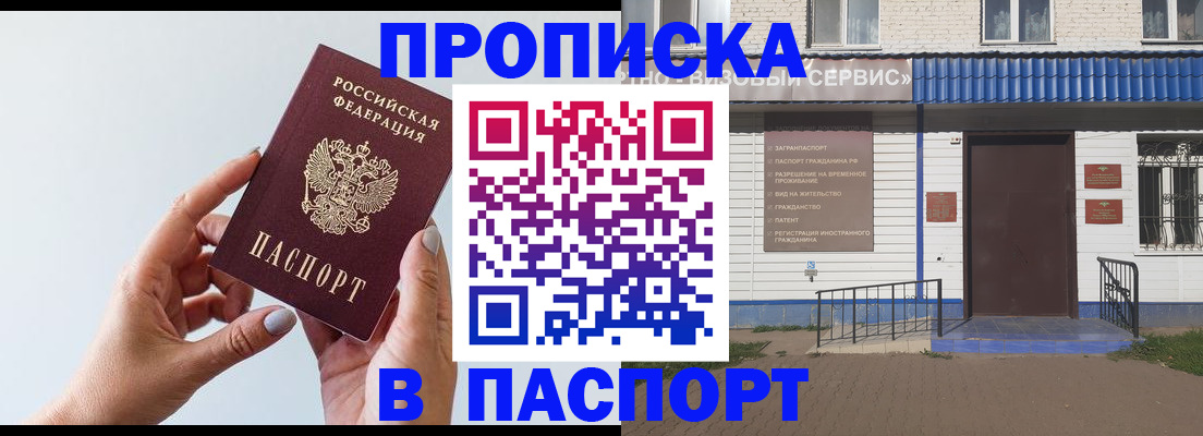 временная регистрация недорого в Енисейске